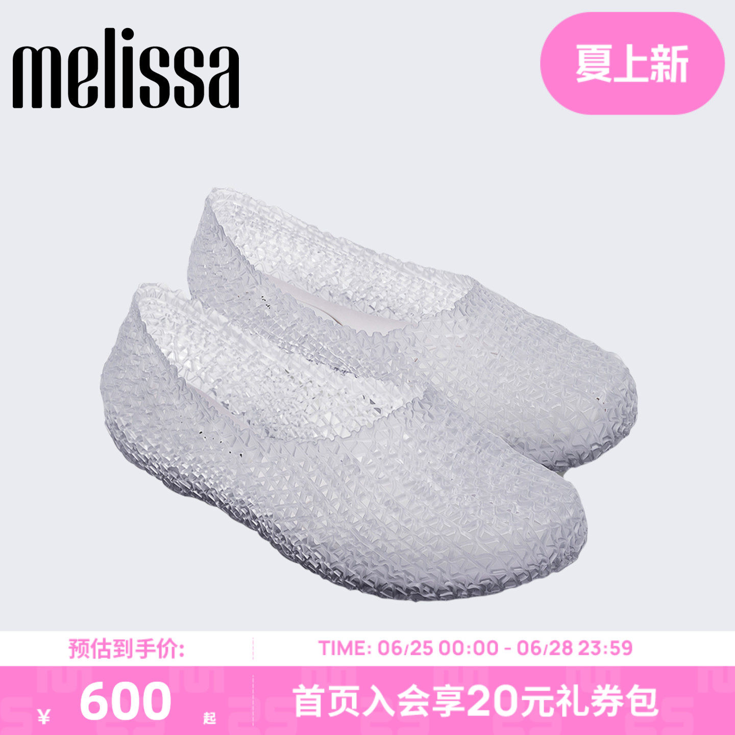 Melissa/梅丽莎26新品女士编织镂空鸟巢休闲外穿果冻芭蕾鞋38103