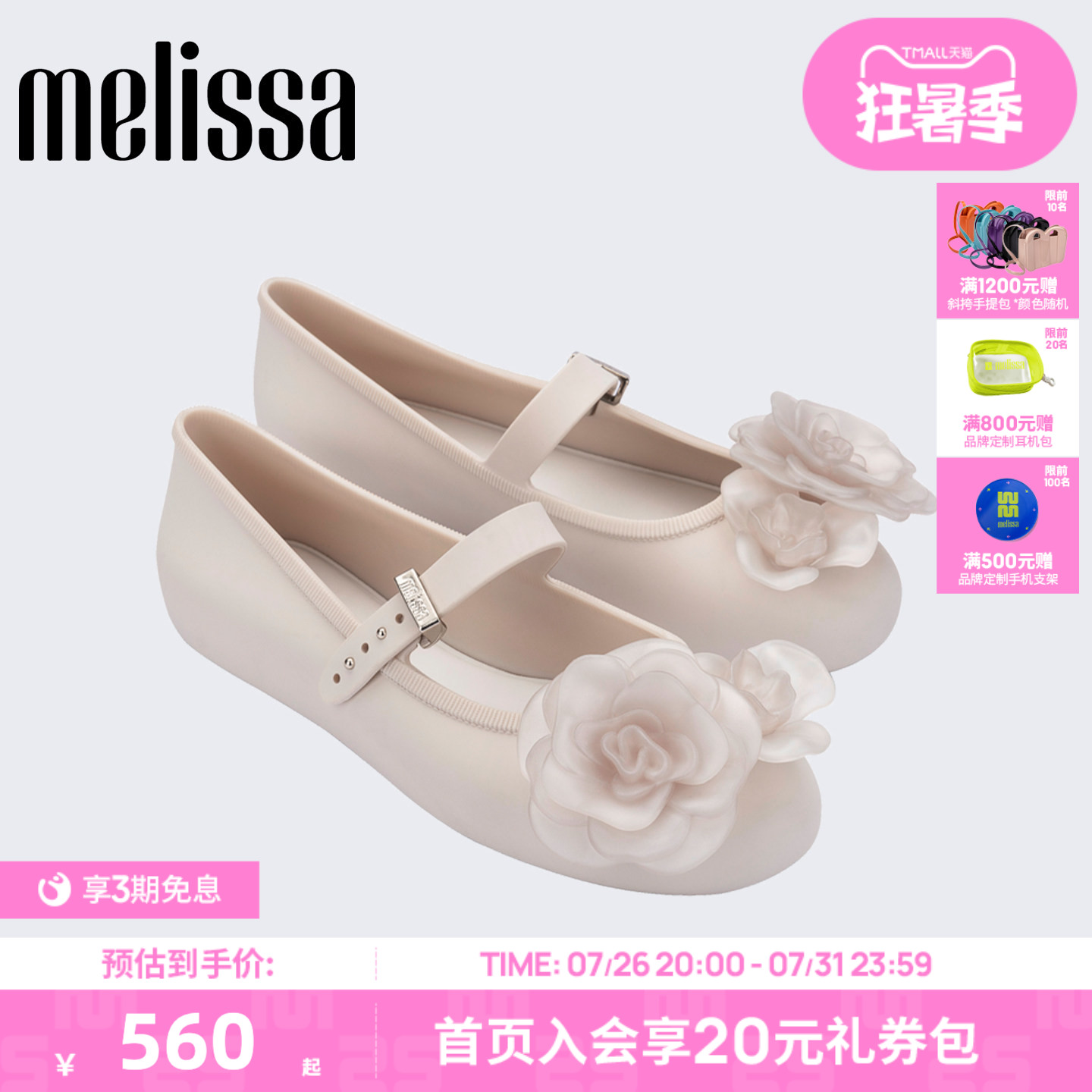 Melissa/梅丽莎【U先】女26新款春夏季立体山茶花平底芭蕾鞋37820