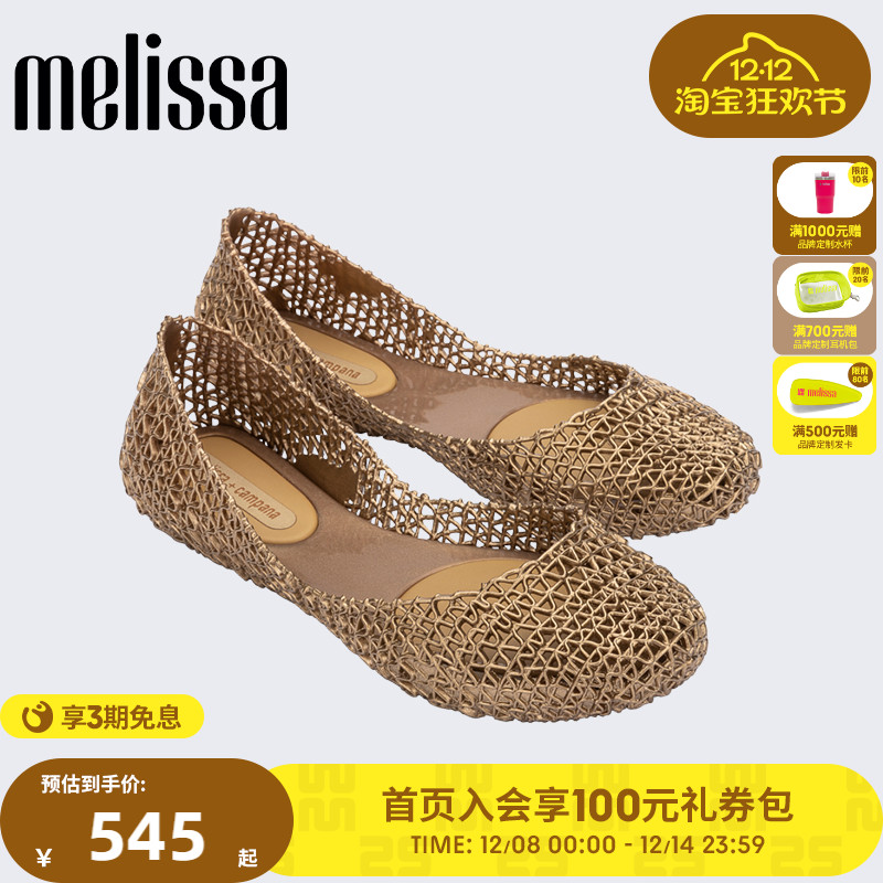 Melissa梅丽莎立体鸟巢编织女士秋季CAMPANA芭蕾单鞋果冻鞋33693