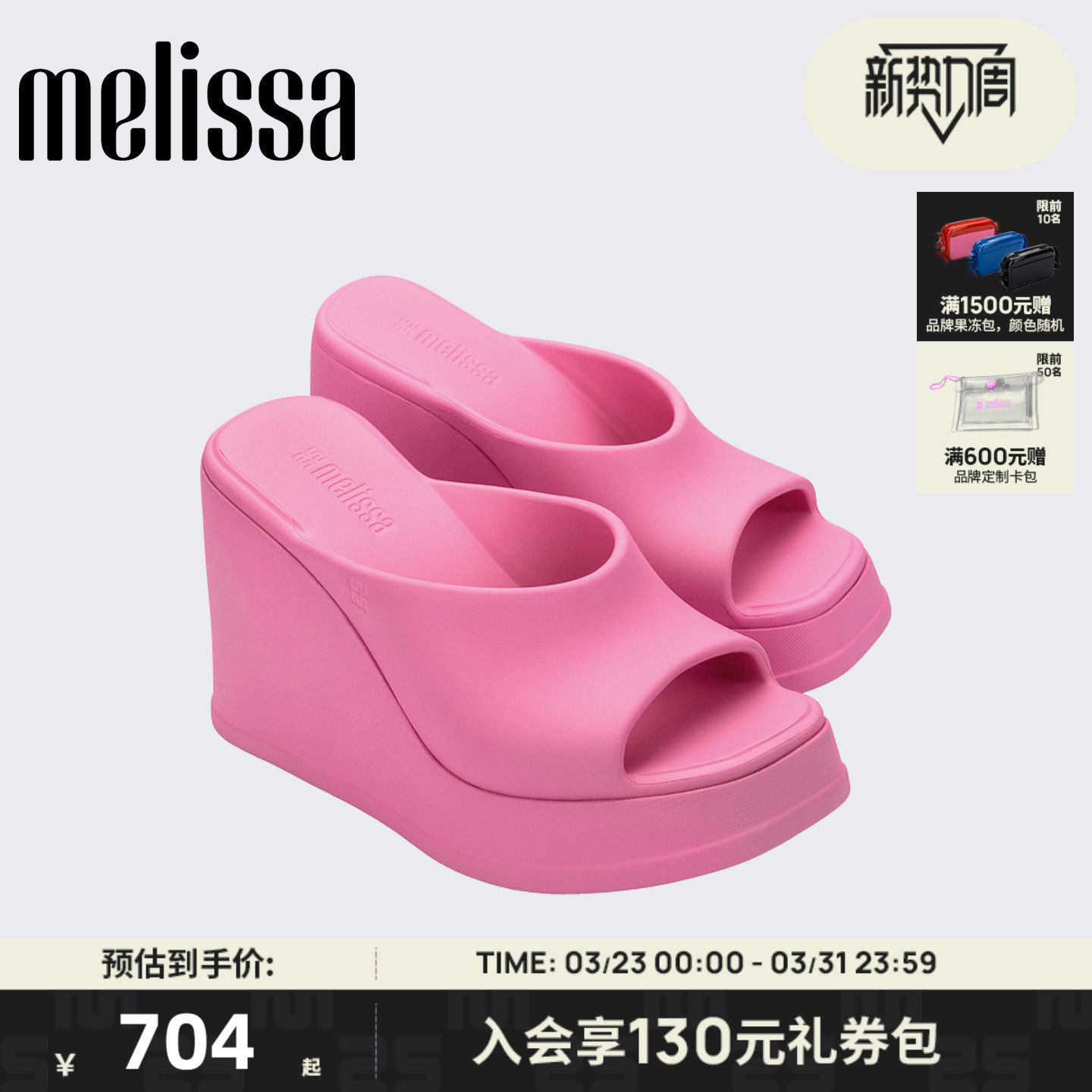 Melissa高跟厚底拖鞋女夏新款38046券后704元