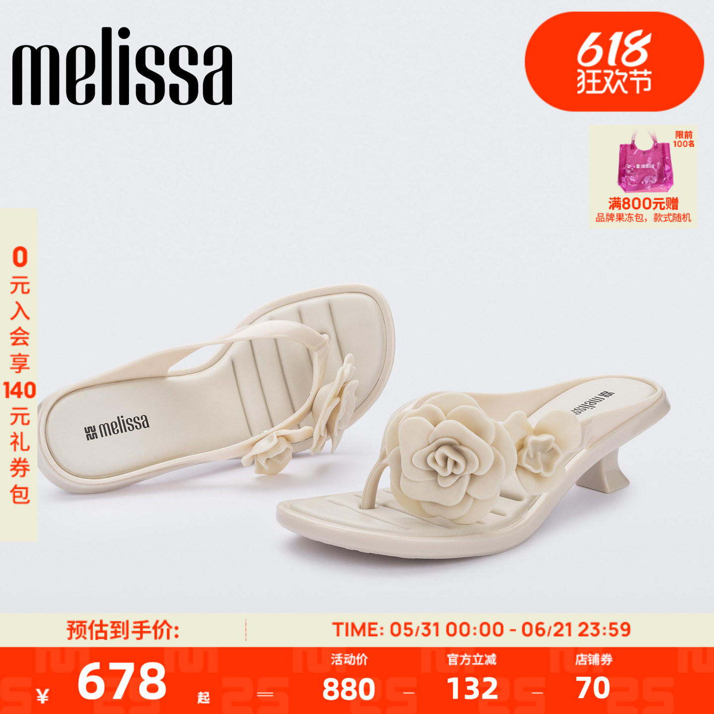Melissa/梅丽莎26新品夏季女山茶花高跟小猫跟夹脚人字拖鞋38148