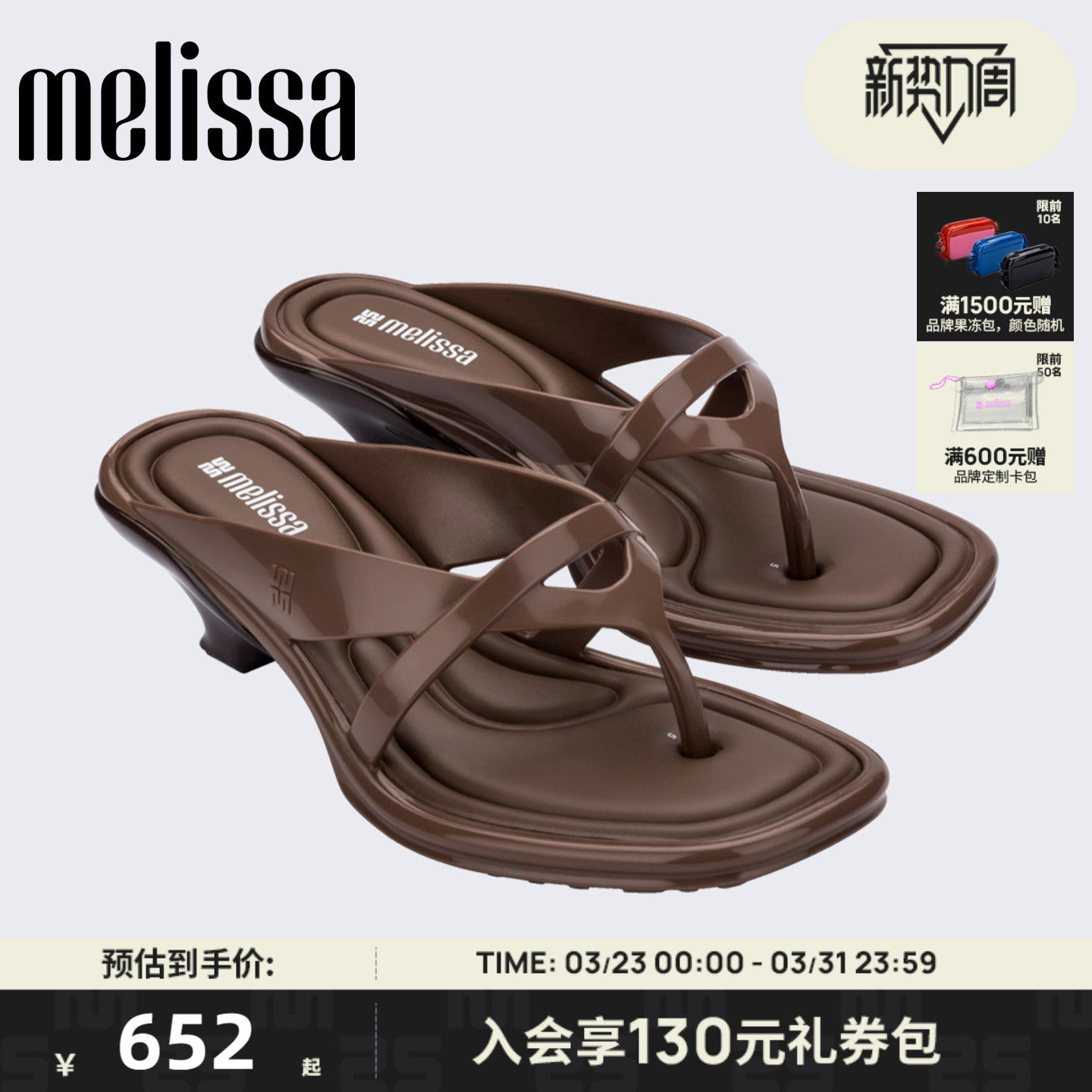 Melissa/梅丽莎26新款春夏季女士果冻小猫跟人字拖高跟鞋3