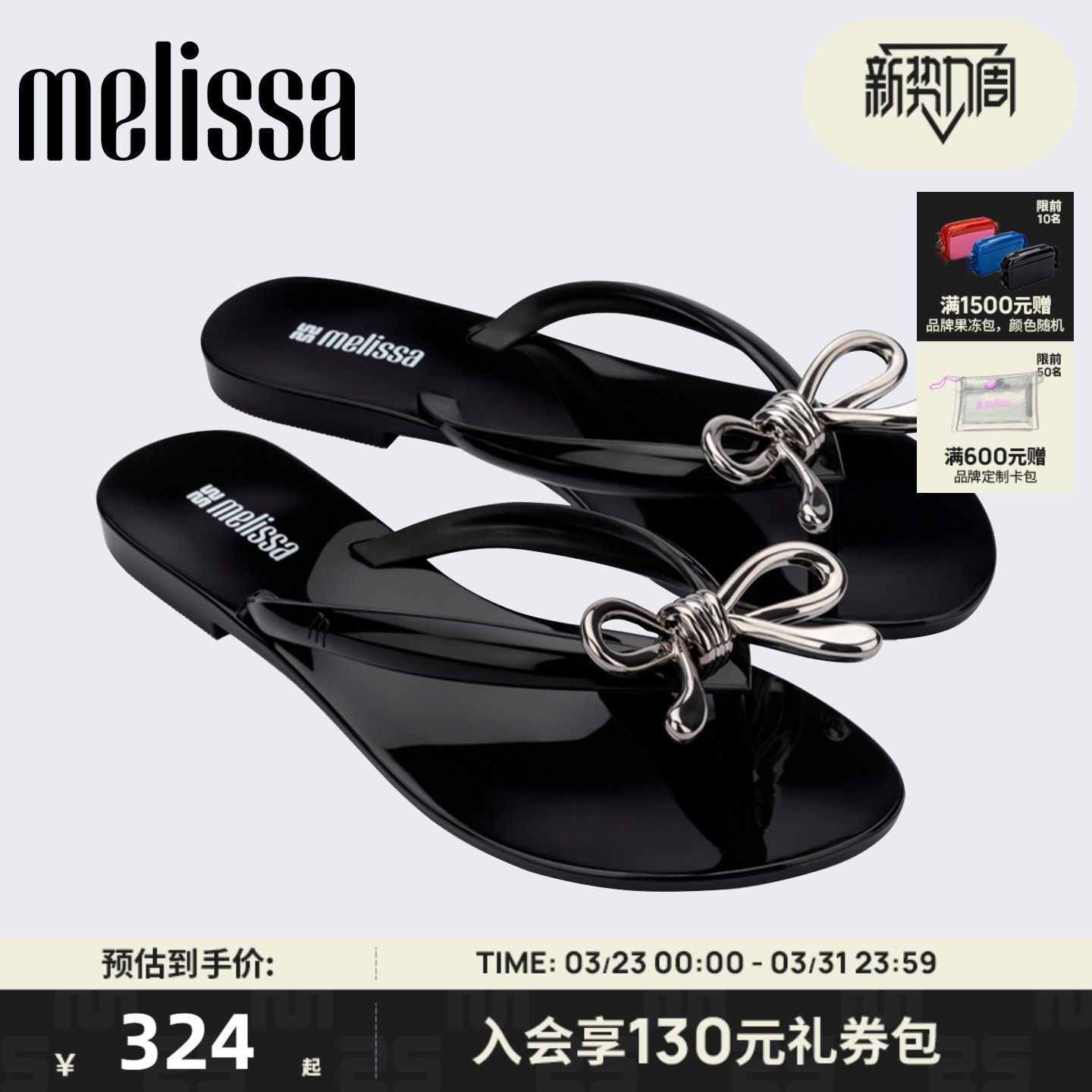 Melissa/梅丽莎女2026新款夏季简约日常蝴蝶结沙滩人字拖
