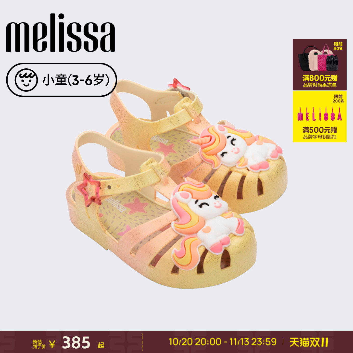 Melissa/梅丽莎26新品小童独角兽果冻配色卡通日常儿童凉鞋37828