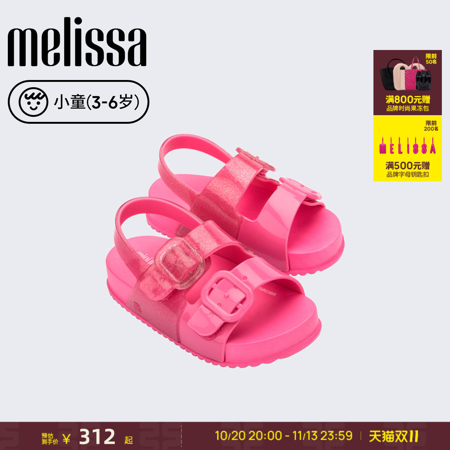 梅丽莎中童春夏双根带凉鞋