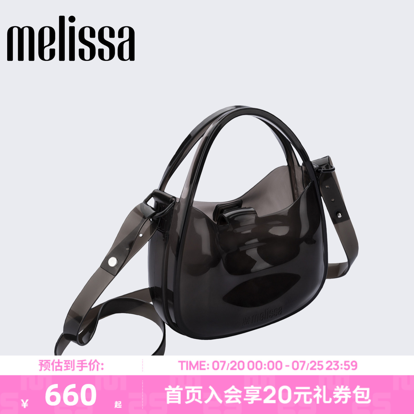 Melissa/梅丽莎女夏多巴胺糖果配色果冻手提包单肩包斜挎包34502