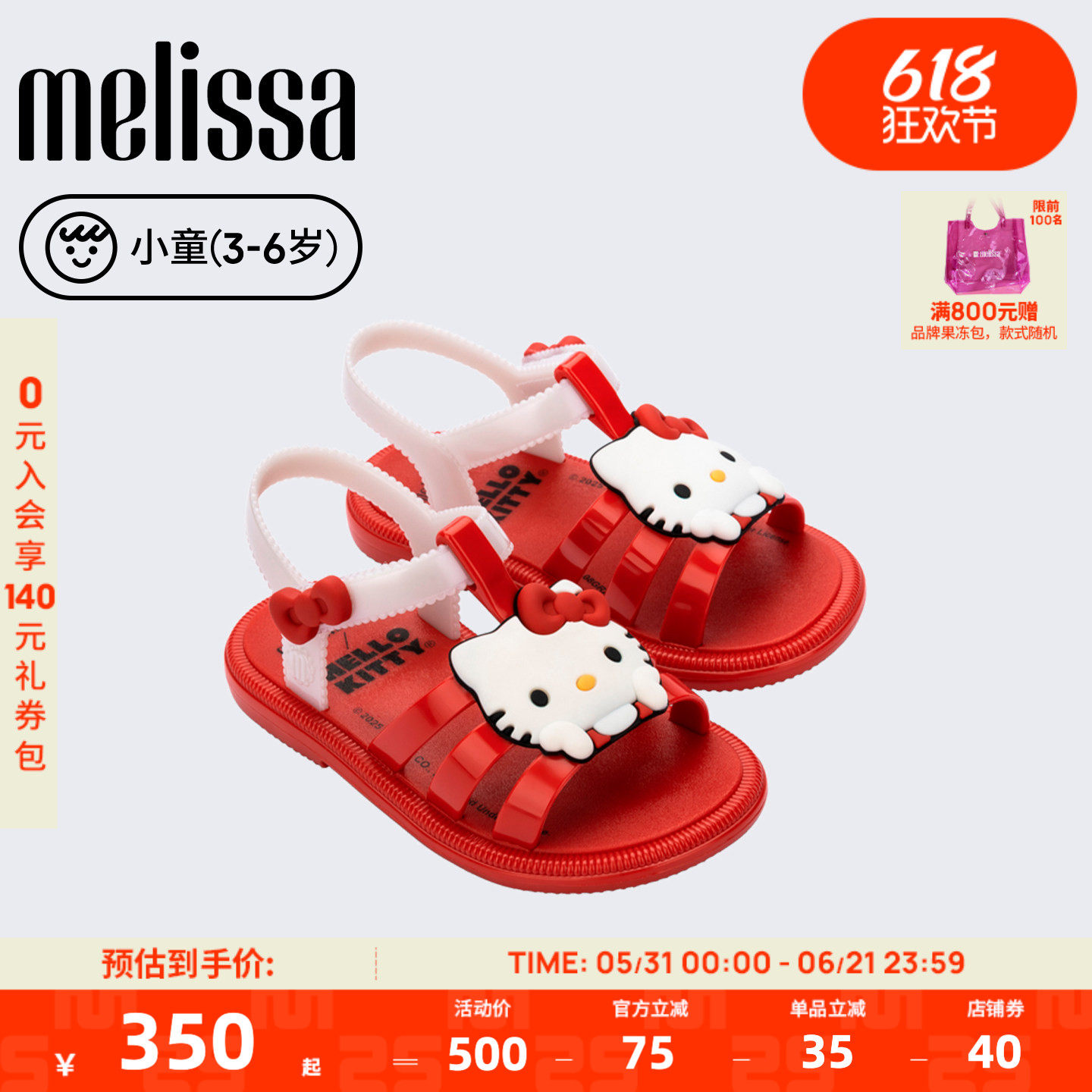 Melissa/梅丽莎26新品小童三丽鸥HELLO KITTY联名卡通凉鞋37872