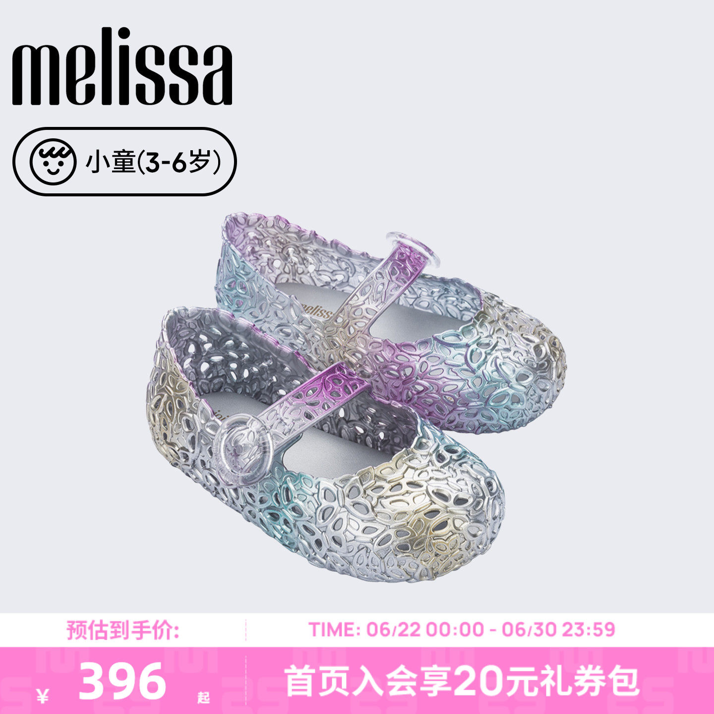 Melissa/梅丽莎26新品小童女童珠光果冻配色鸟巢公主芭蕾鞋38054