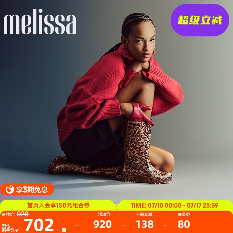 梅麗莎時尚高筒靴子晴雨靴