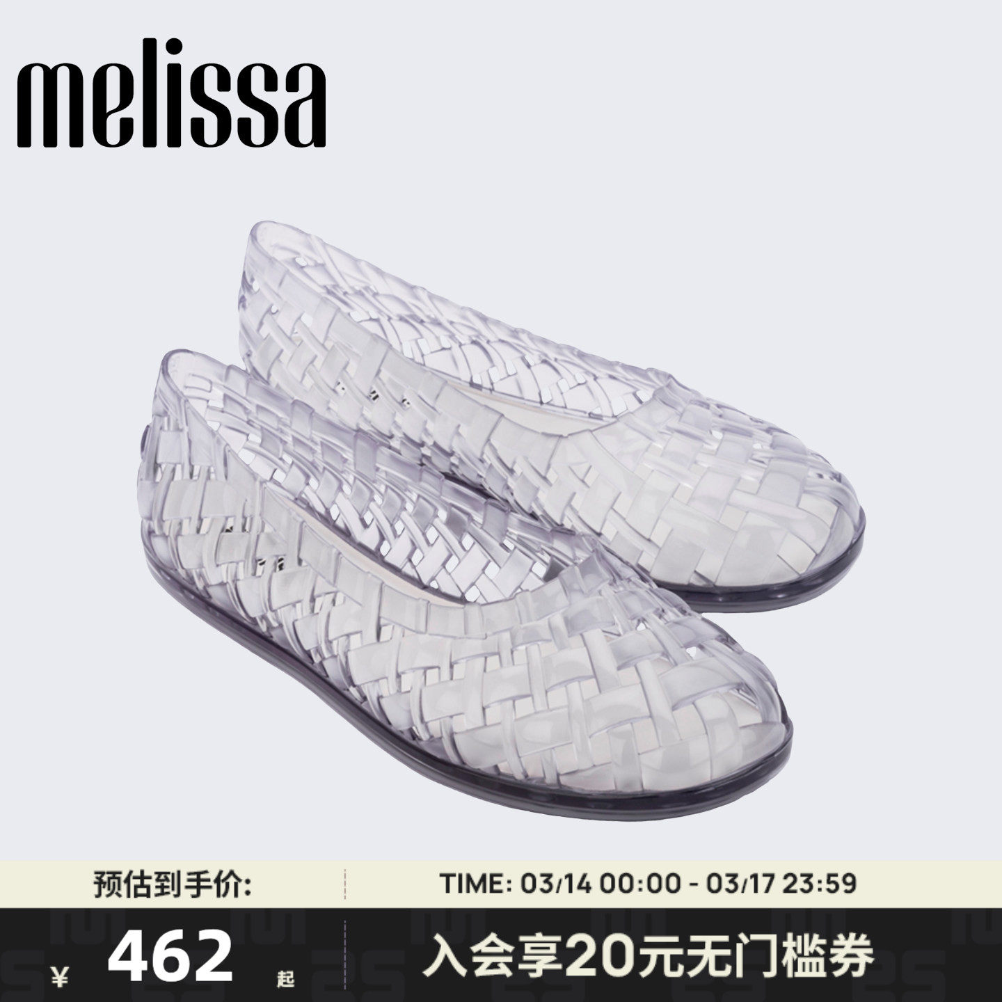 Melissa/梅丽莎26年新款女士果冻渔网镂空编织芭蕾鞋单鞋37796