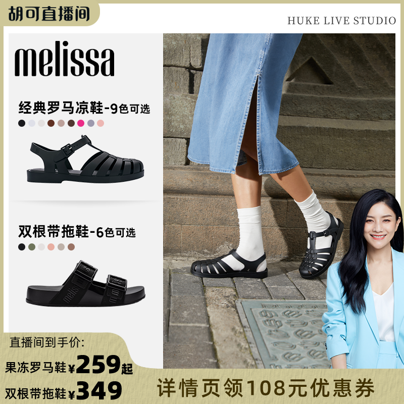 【胡可专属】梅丽莎海边沙滩平底女拖鞋夏季外穿果冻罗马鞋32408