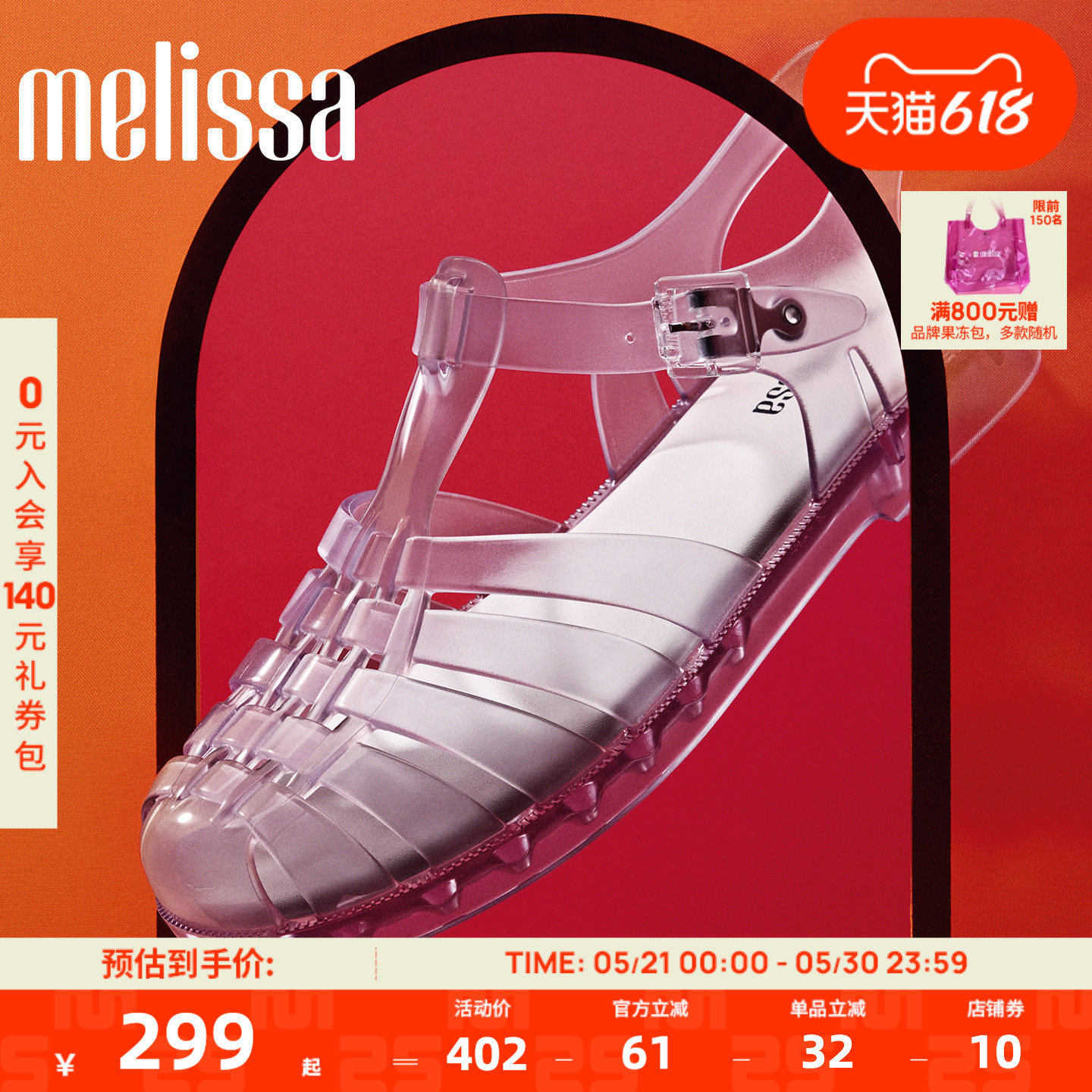 【Lisa同款】Melissa梅丽莎女夏季外穿果冻罗马鞋通勤凉鞋32408