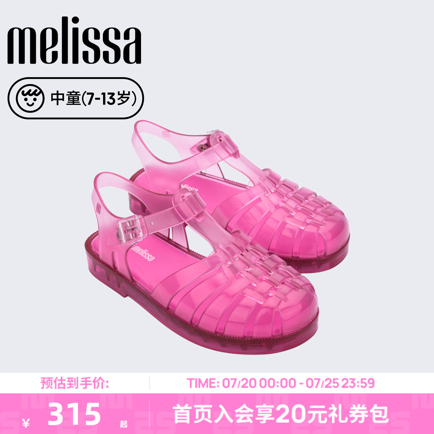 Melissa/梅丽莎儿童夏季编织亲子款镂空休闲运中童果冻凉鞋32409