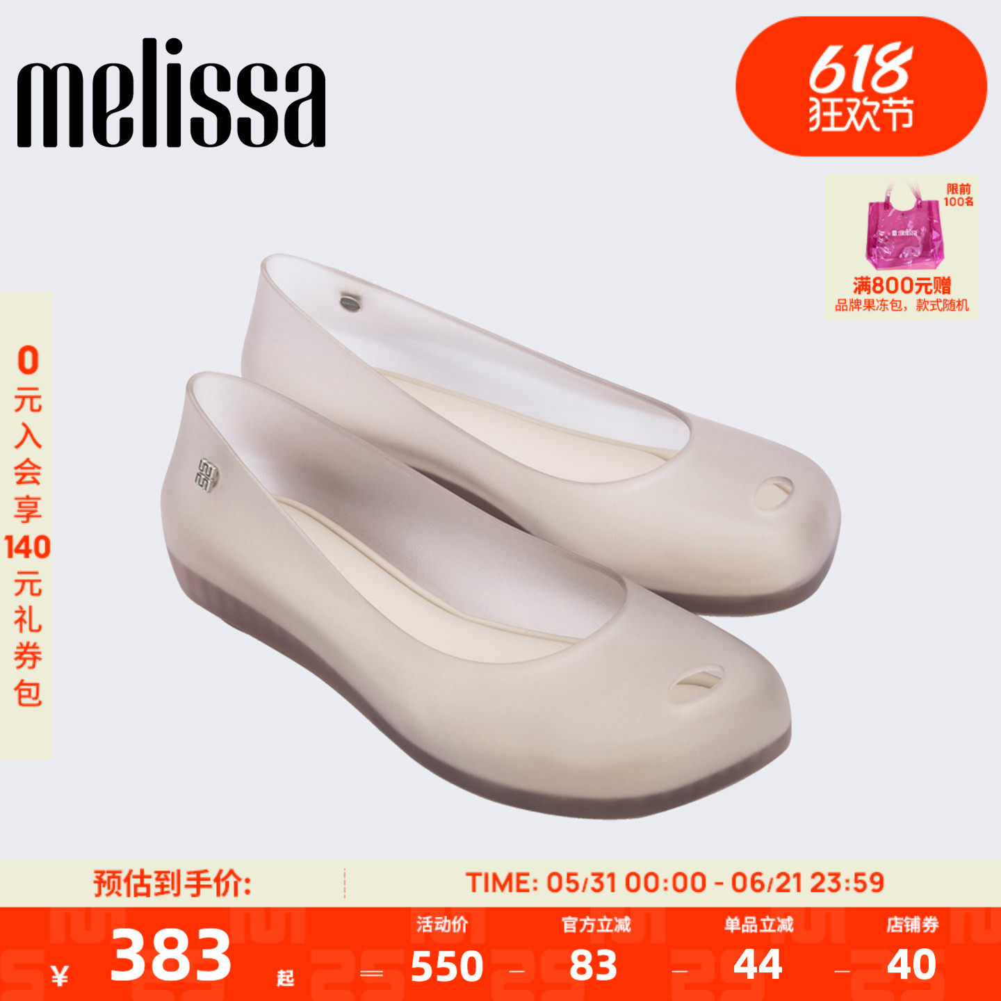 Melissa/梅丽莎2026新款女士日常休闲方头鱼嘴平底芭蕾单鞋37832