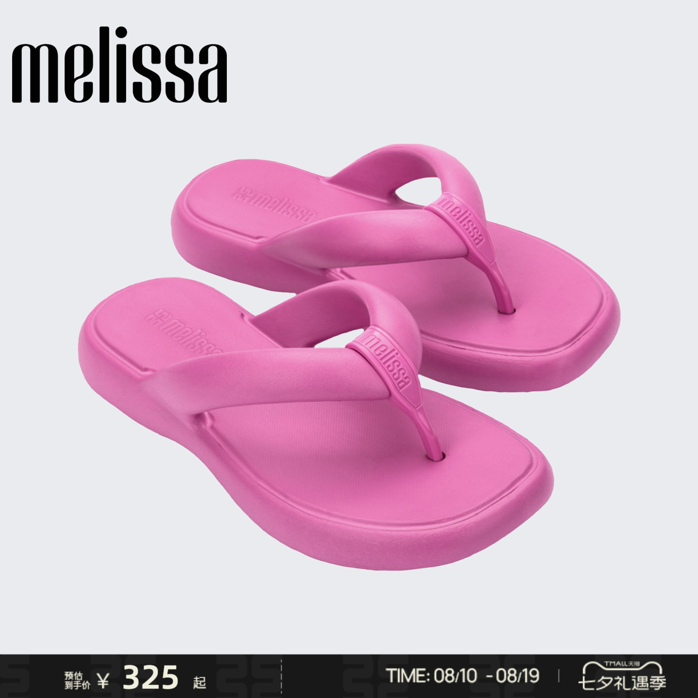 Melissa/梅丽莎女士果冻配色夹脚人字拖鞋沙滩度假休闲拖鞋36134