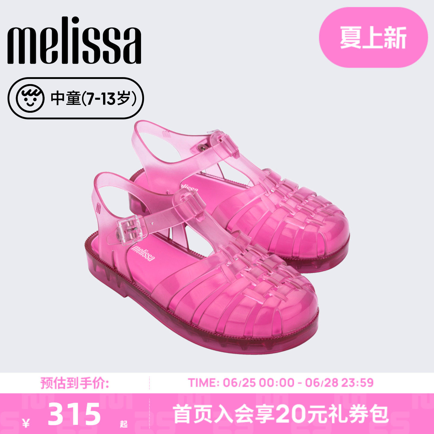 melissa梅丽莎编织中童童凉鞋