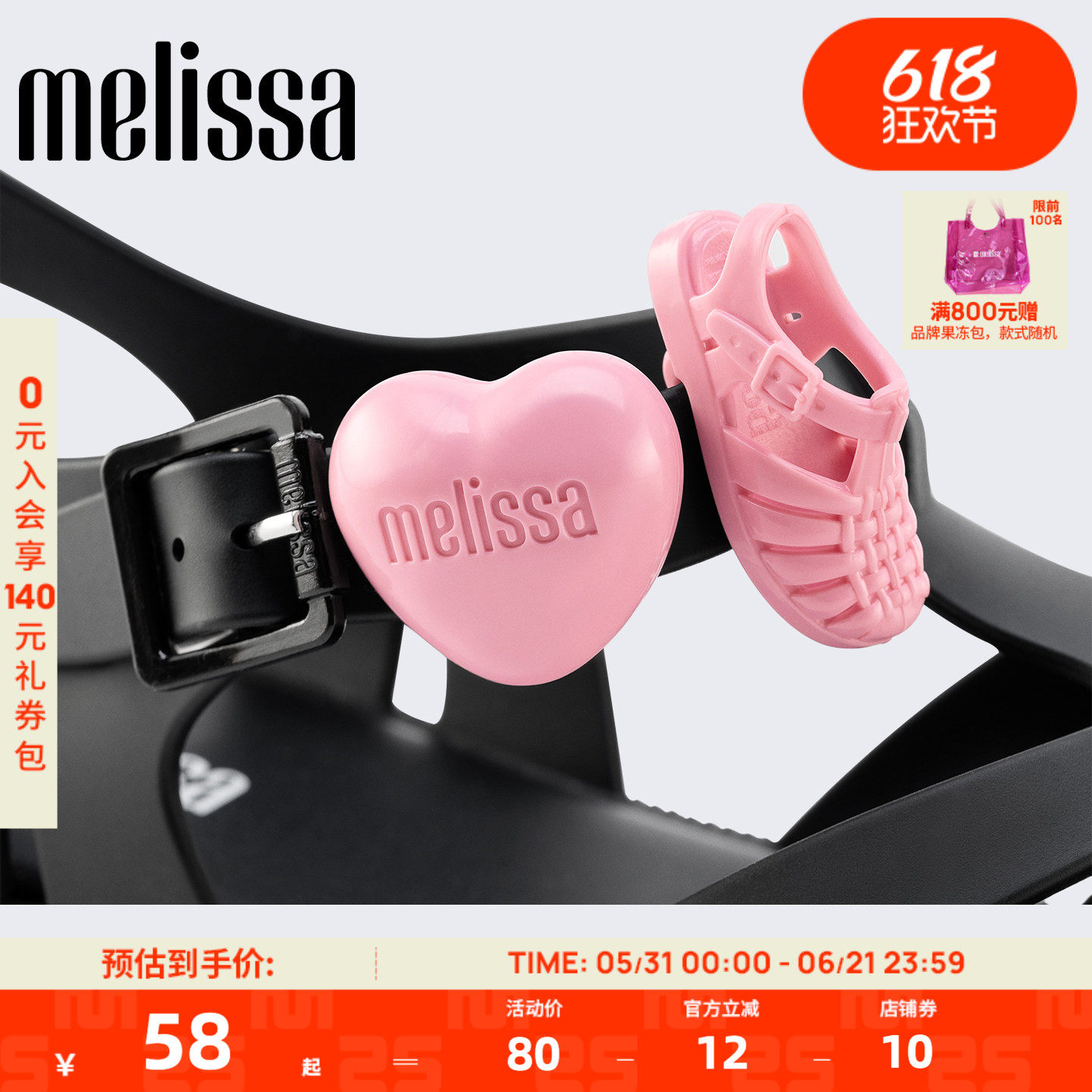 Melissa梅丽莎鞋子成人爱心鞋花配饰34392