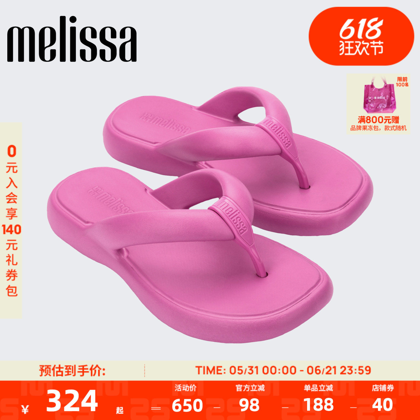 Melissa/梅丽莎女士果冻配色夹脚人字拖鞋沙滩度假休闲拖鞋36134