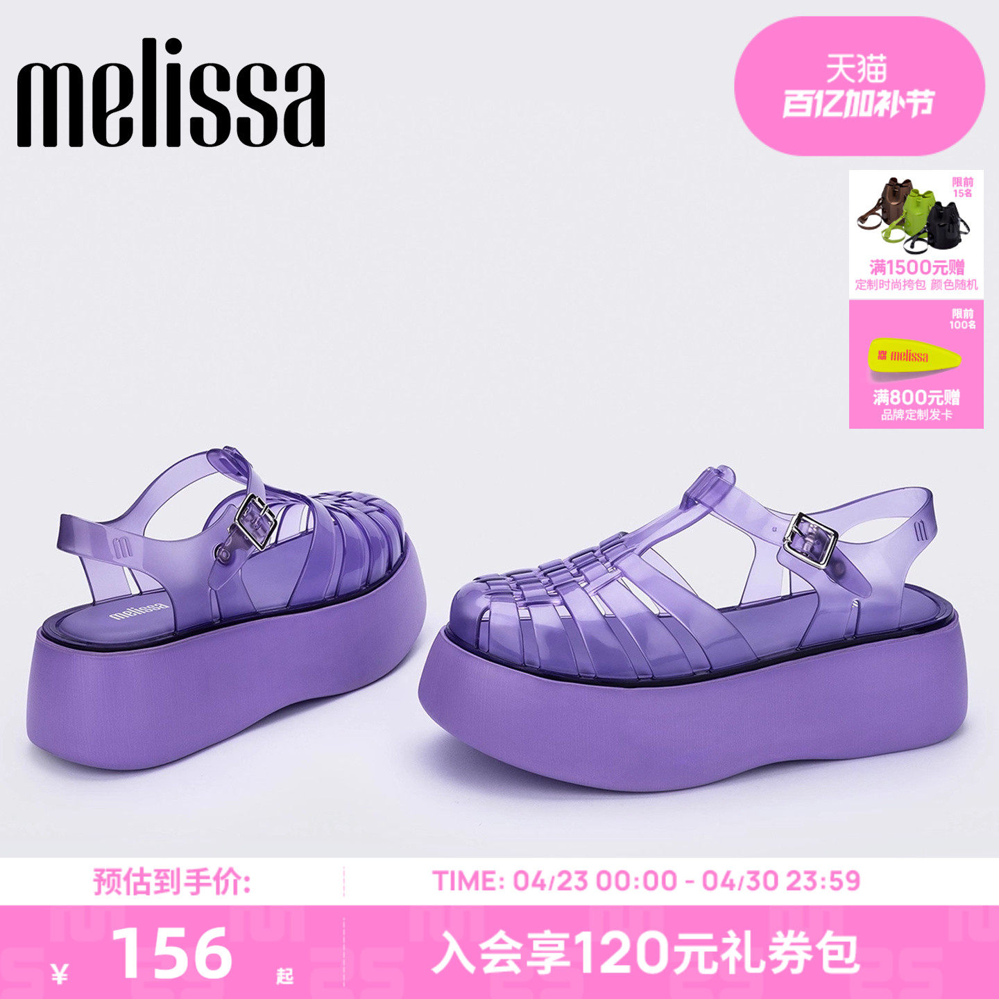 Melissa梅丽莎时尚厚底女果冻罗马猪笼凉鞋33556