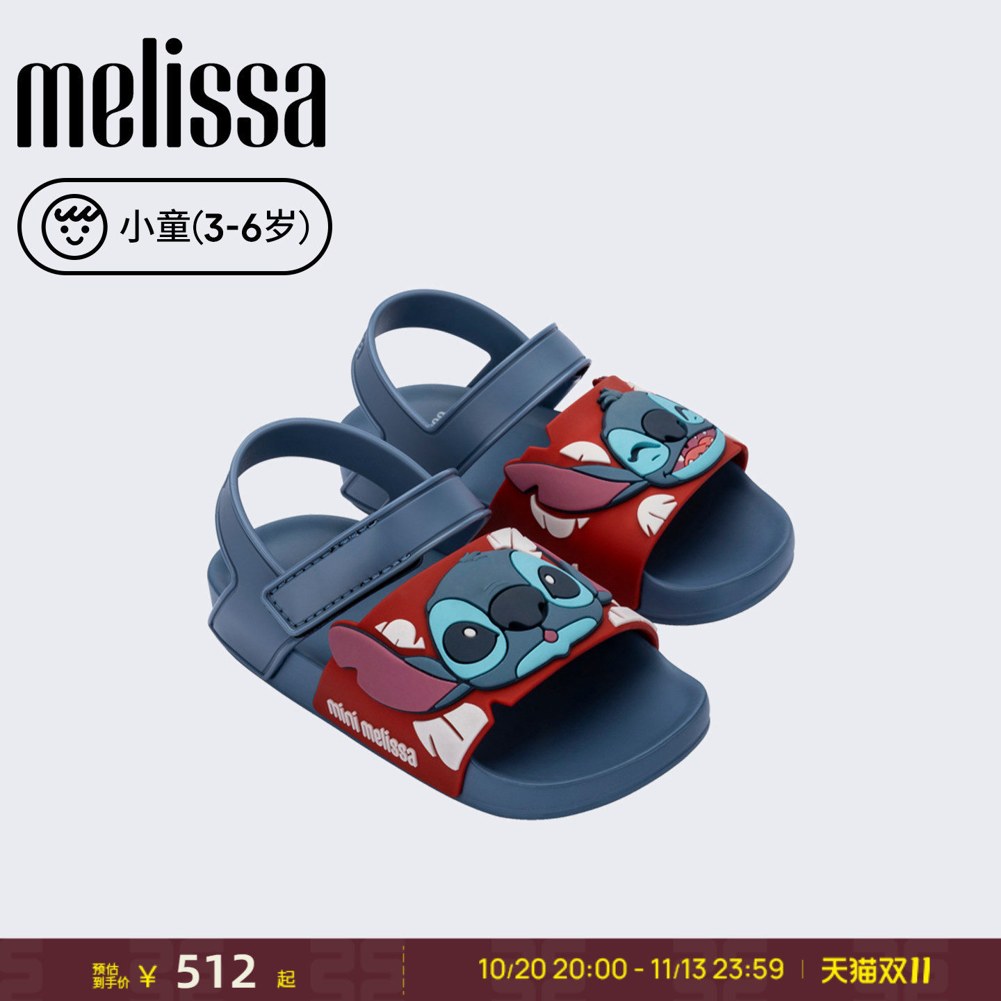 Melissa/梅丽莎26新款小童男童女童史迪奇卡通露趾儿童凉鞋36142