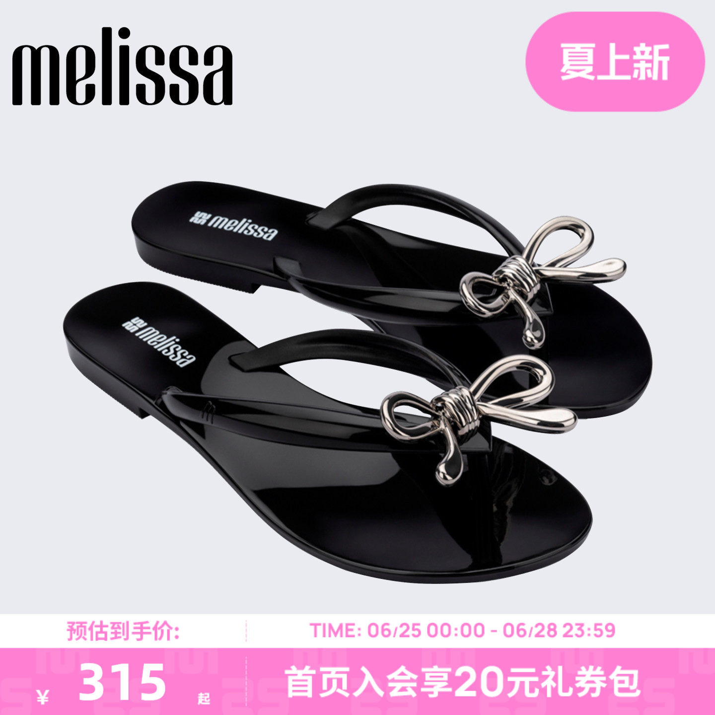 Melissa/梅丽莎女2026新款夏季简约日常蝴蝶结沙滩人字拖鞋37847