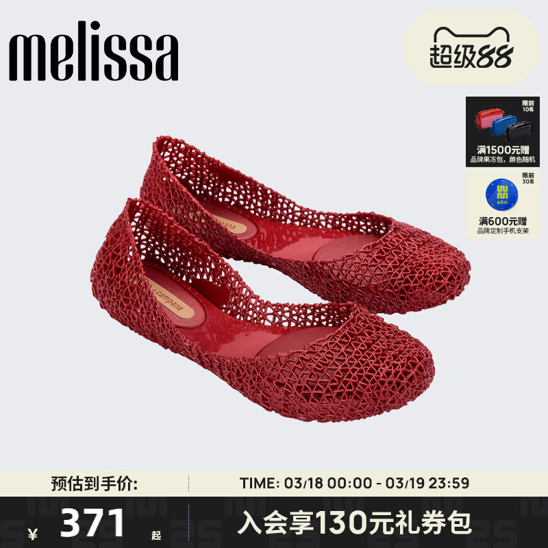 Melissa梅丽莎秋季立体鸟巢编织女士CAMPANA芭蕾单鞋果冻鞋33693