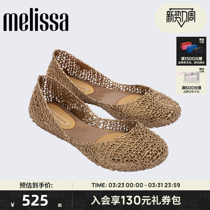 Melissa梅丽莎立体鸟巢编织女士秋季CAMPANA芭蕾单鞋果冻鞋33693