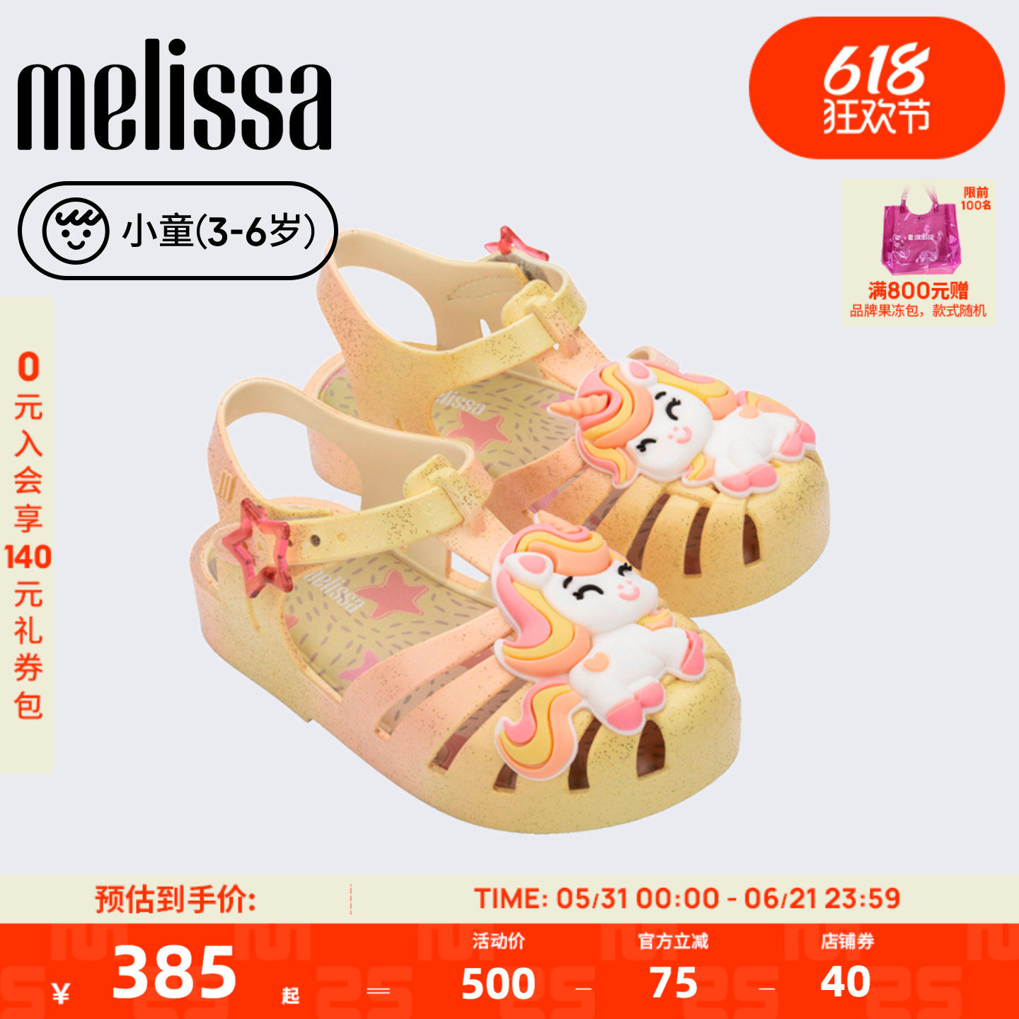 Melissa/梅丽莎26新品小童独角兽果冻配色卡通日常儿童凉鞋37828