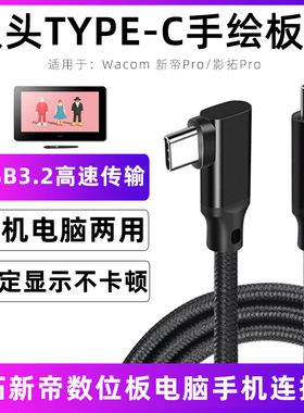 适用于wacom数据线新帝Pro手绘板线DTH167/1320/1620手绘屏线DTH2421/3221/W1320/W1620/W1621电脑手机连接线