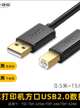 适用TSC TDP-225W/244/324W打印机加长数据线连接电脑线usb打印线