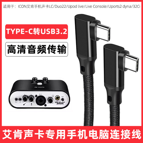 艾肯声卡连接线usb转typec音频线