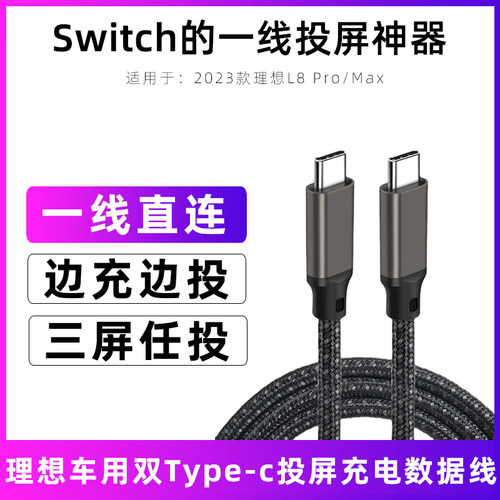 适用于24款理想投屏线L8双typec数据线dp视频线手机充电线短0.5米