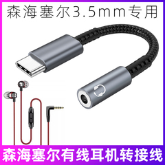 适用于森海塞尔CX80S/300S/3.00有线耳机转接线3.5mm转TYPEC手机转换器MX375/400/IE200/900耳机连手机音频线