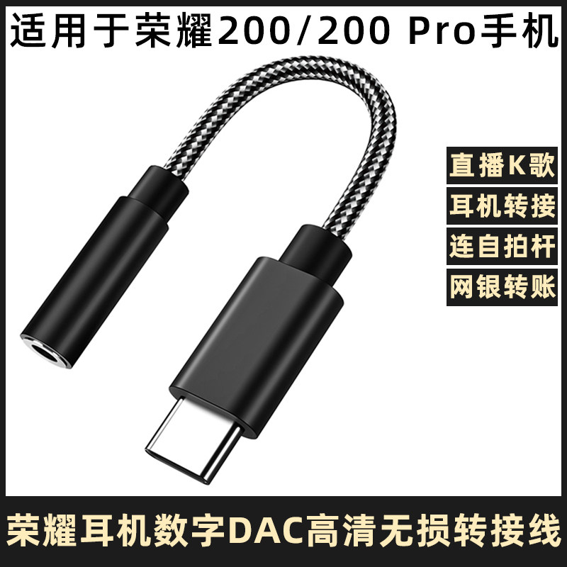 适用于荣耀200/200Pro数字音频手机转接线ELP-AN00手机type-c转3.5解码网银U盾自拍杆唱吧音响直播声卡转换器