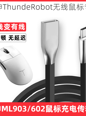 适用于ThundeRobot雷神无线鼠标充电线ML903 703 702 701 602蓝牙鼠标数据线电源线USB转typec电脑连接线加长