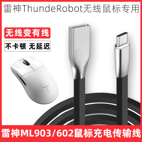 雷神无线鼠标充电线电脑连接线