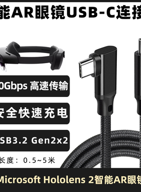 适用于微软Microsoft Hololens2智能AR眼镜USB-C连接线全功能USB3.2 Gen2电脑数据线typec快充充电线加长配件