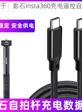 适用于影石Insta360充电遥控自拍杆USB-C数据线Type-C转Type-C充电线数据传输线超短0.2米20厘米尼龙编织耐用