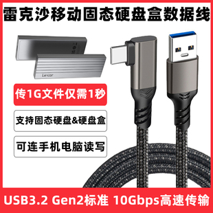 适用Lexar雷克沙E6移动固态硬盘盒数据线typec线USB3.2电脑传输线