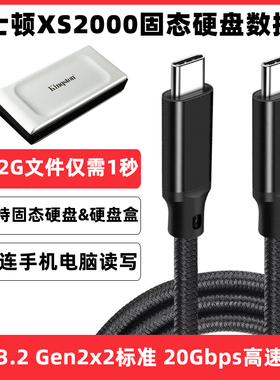 适用于金士顿XS2000固态硬盘读取数据线USB3.2手机电脑高速传输线