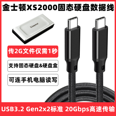 金士顿XS2000固态硬盘读取数据线