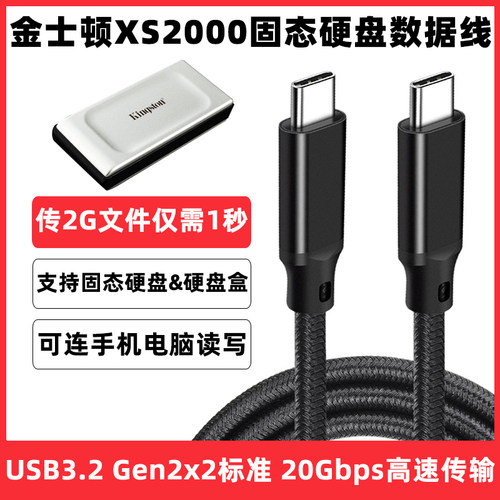 金士顿XS2000固态硬盘读取数据线