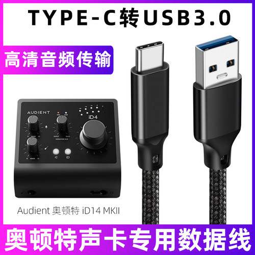 iD14MKII艾肯普瑞声纳声卡连接线
