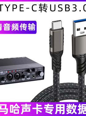 适用于雅马哈UR22C声卡连接线UR12/24C电脑TYPEC转USB3.0数据线2m