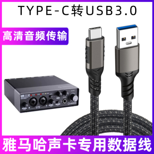 适用于雅马哈UR22C声卡连接线UR12 24C电脑TYPEC转USB3.0数据线2m