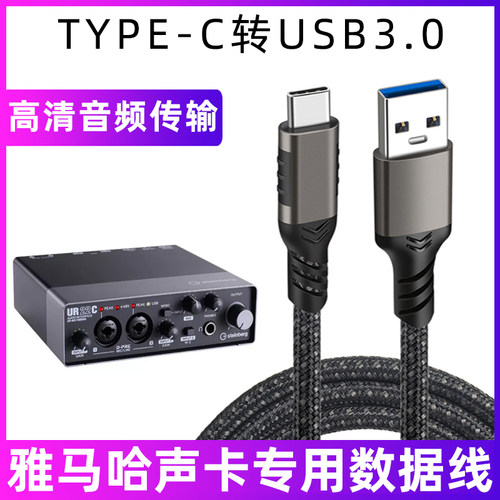 雅马哈声卡连接线TYPEC转USB3.0