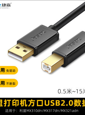 适用于321adn利盟MX310dn/317dn打印机连接电脑数据线usb打印线8m