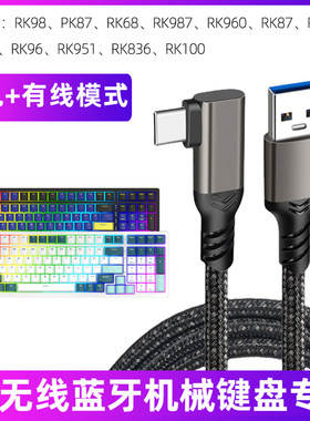RK键盘数据线充电线加长连电脑线