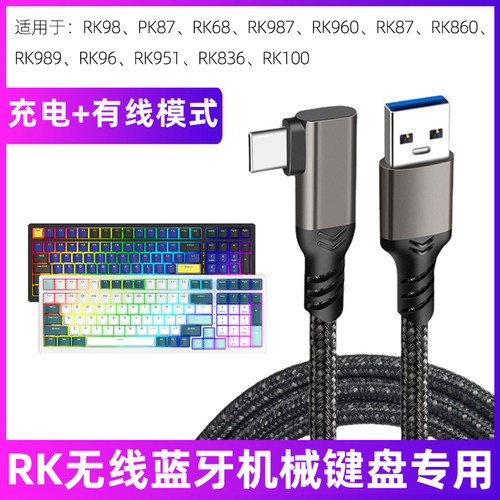 RK键盘数据线充电线加长连电脑线