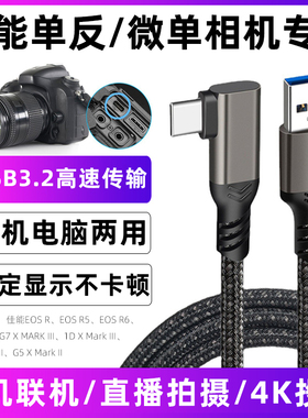 适用于佳能相机数据线EOS R/R5/R6/RP微单充电线单反联机拍摄线短